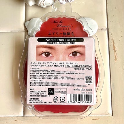 アイラッシュ SAEKOプロデュースライン/ミッシュブルーミン/つけまつげを使ったクチコミ(5枚目)
