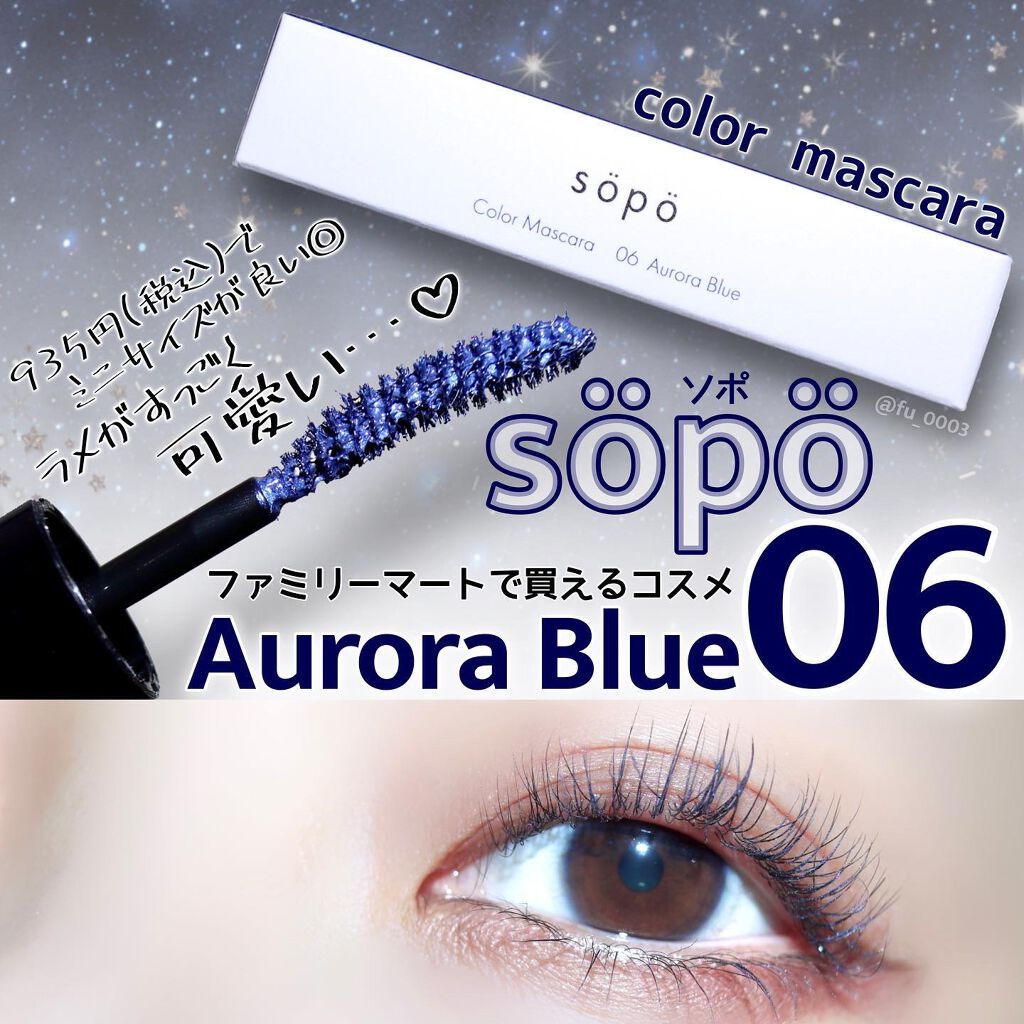 カラーマスカラ/sopo/マスカラを使ったクチコミ(1枚目)