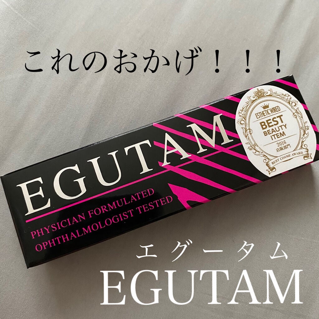 エグータム/アルマダスタイル/まつげ美容液を使ったクチコミ(2枚目)
