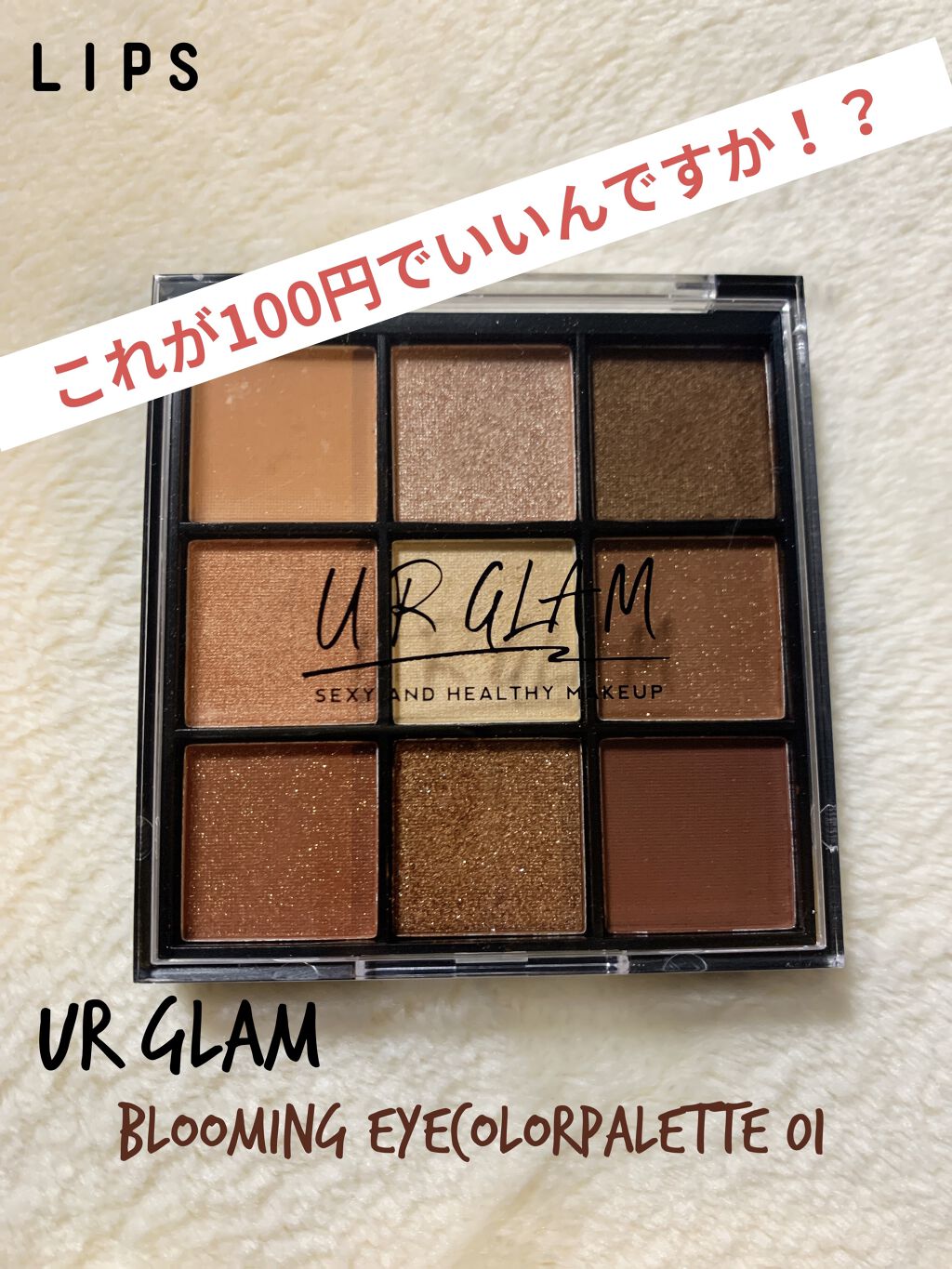 UR GLAM　BLOOMING EYE COLOR PALETTE/U R GLAM/アイシャドウパレットを使ったクチコミ（1枚目）