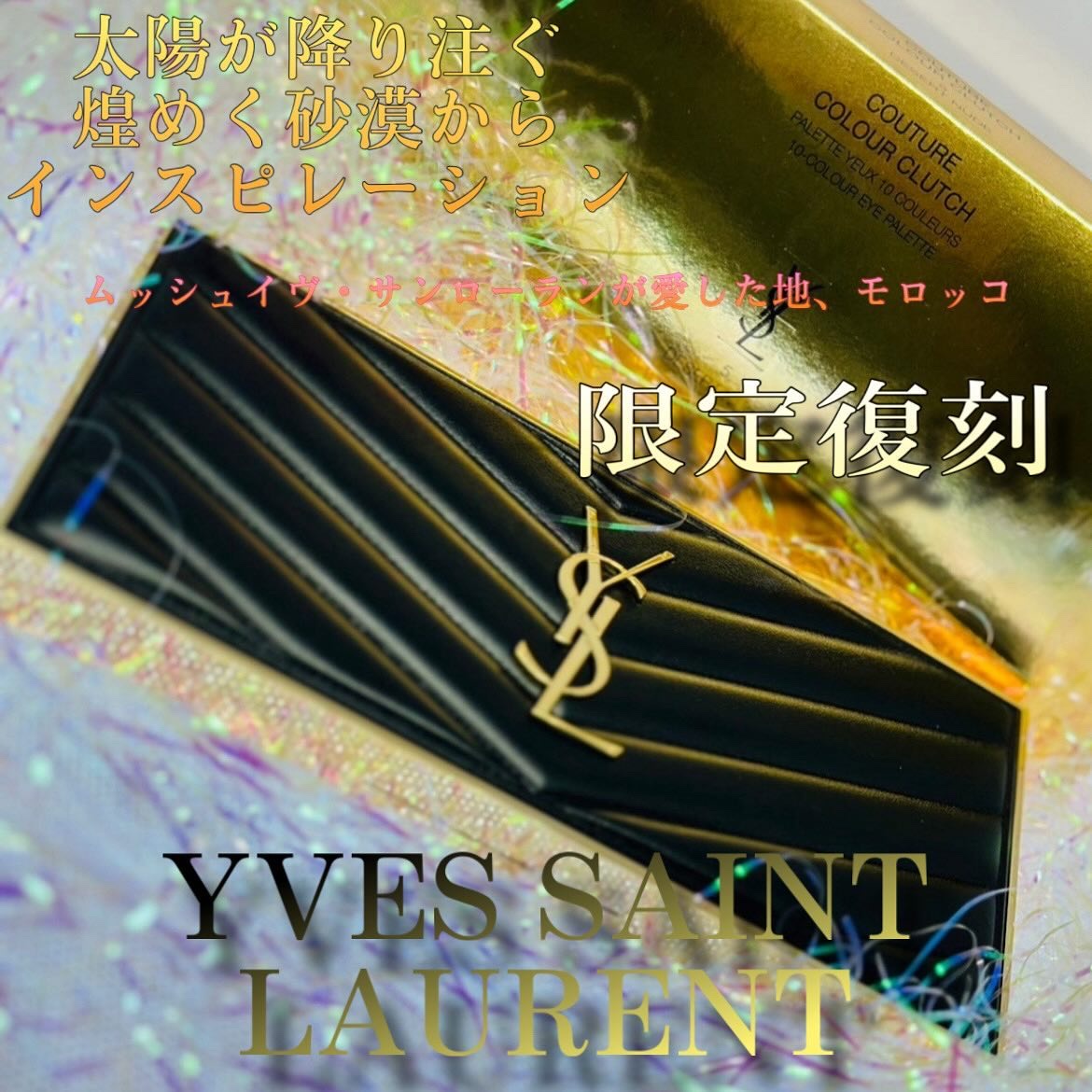 クチュール カラー クラッチ #5 デザート ヌード/YVES SAINT LAURENT BEAUTE/アイシャドウパレットを使ったクチコミ（1枚目）