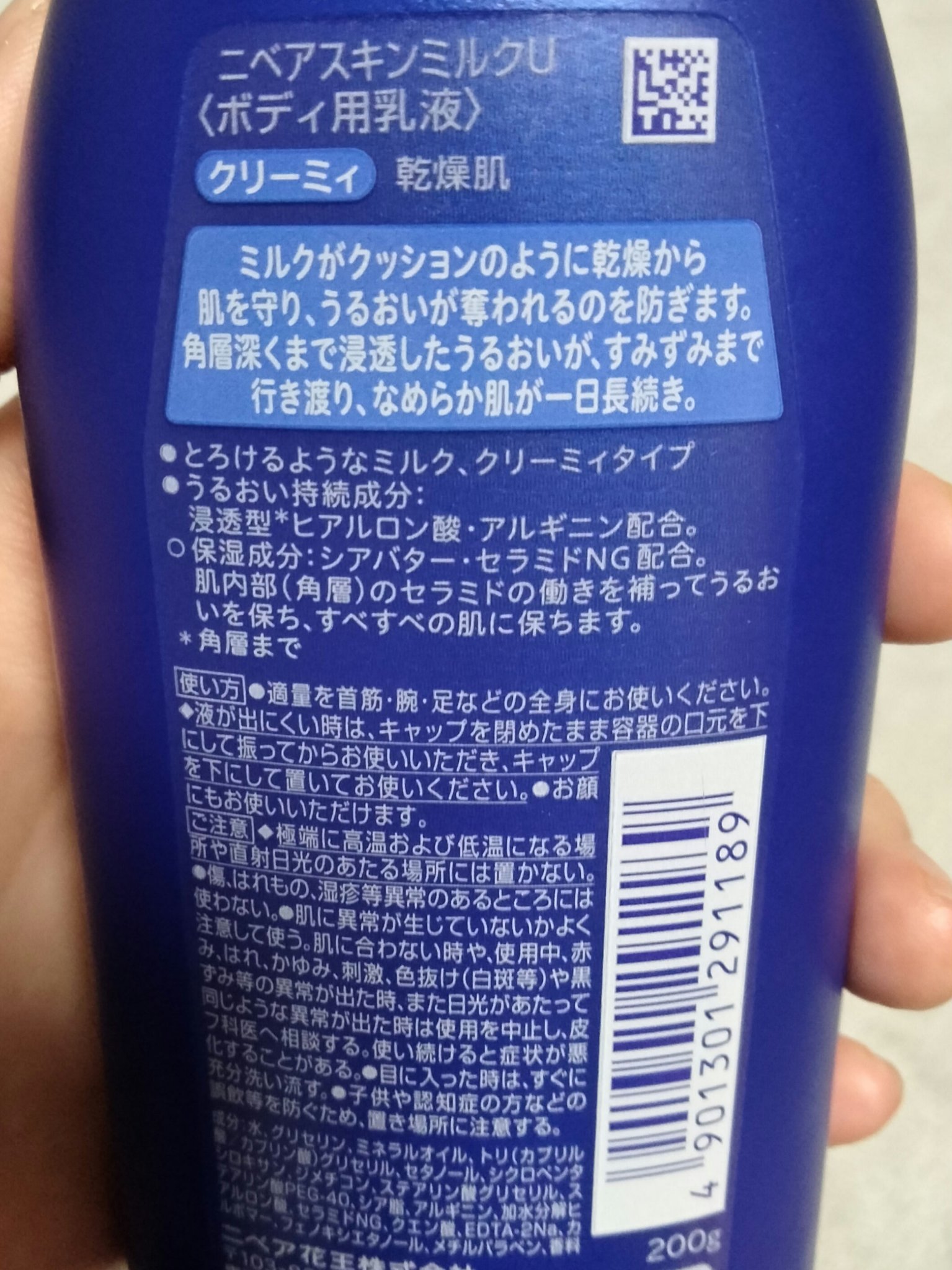 スキンミルク(しっとり)/ニベア/ボディミルクを使ったクチコミ（2枚目）