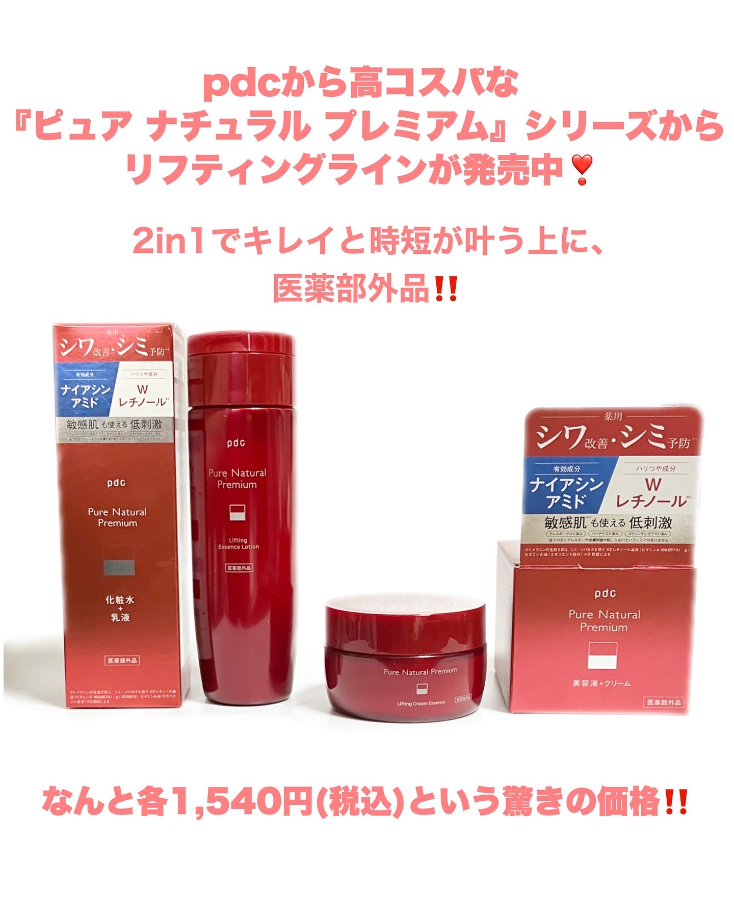 ピュア ナチュラル プレミアム リフティング エッセンスローション【医薬部外品】/pdc/オールインワン化粧品を使ったクチコミ（2枚目）