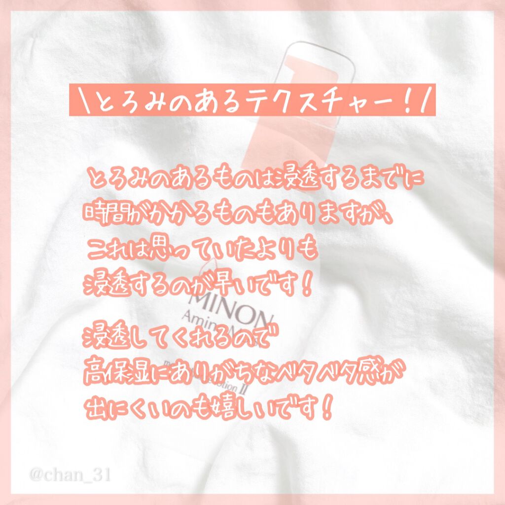 ミノン アミノモイスト モイストチャージ ローションII もっとしっとりタイプ/ミノン/化粧水を使ったクチコミ(3枚目)