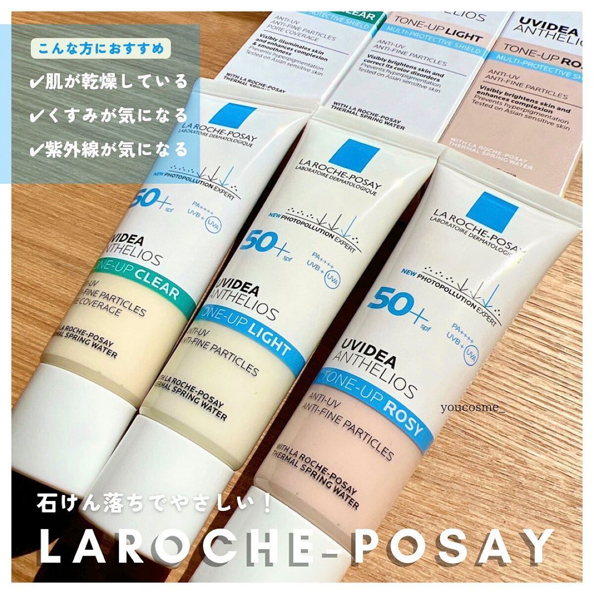 UVイデア XL プロテクショントーンアップ/ラ ロッシュ ポゼ/日焼け止めクリームを使ったクチコミ（1枚目）