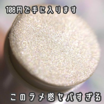 MP ジェム ハイライター/セリア/スティックハイライトを使ったクチコミ(1枚目)