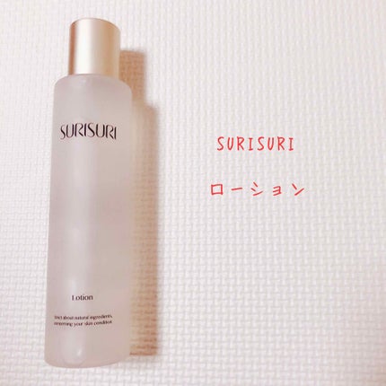 SURISURI /R&/化粧水を使ったクチコミ(1枚目)