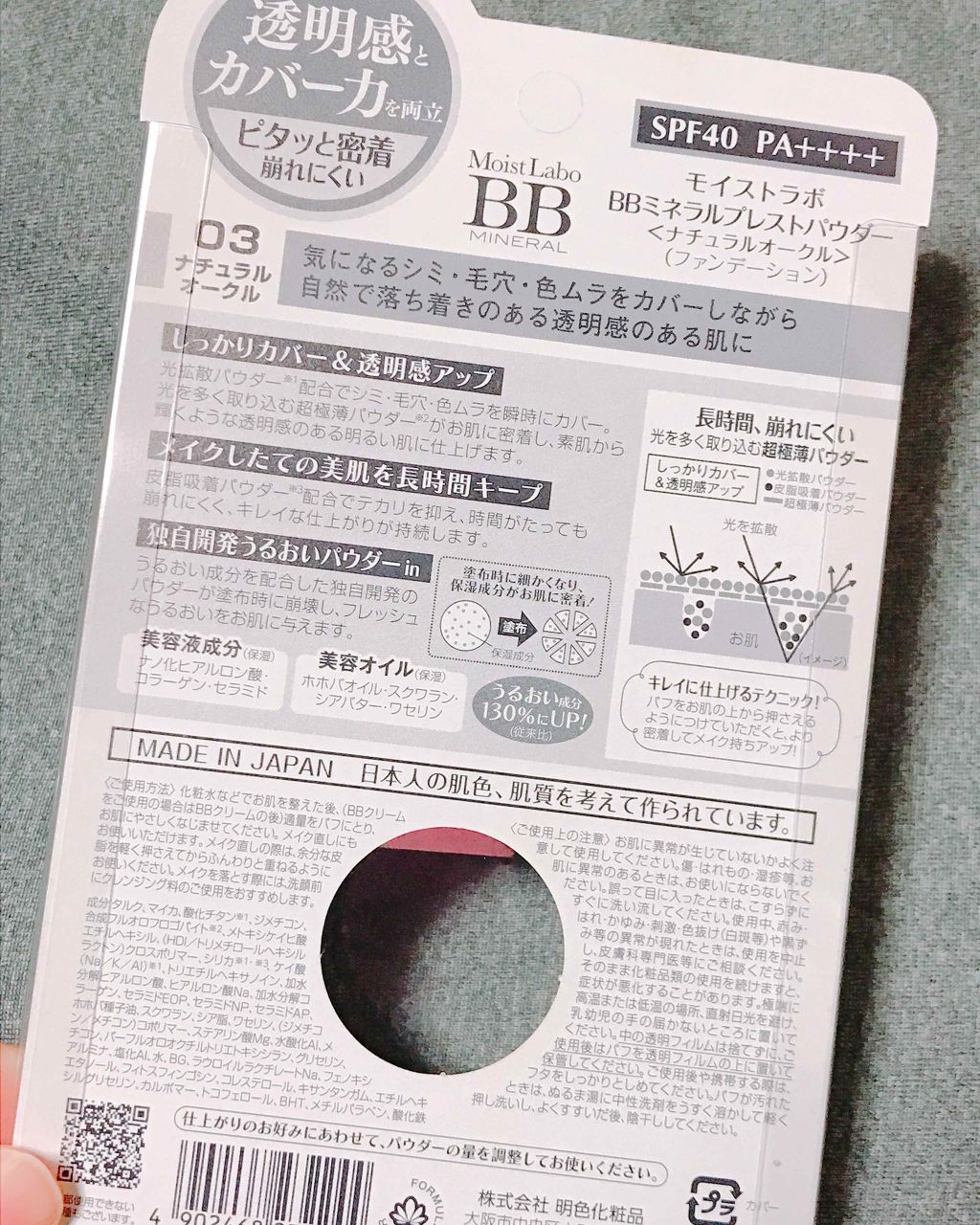 モイストラボ BBミネラルプレストパウダー/Moist Labo/プレストパウダーを使ったクチコミ(2枚目)