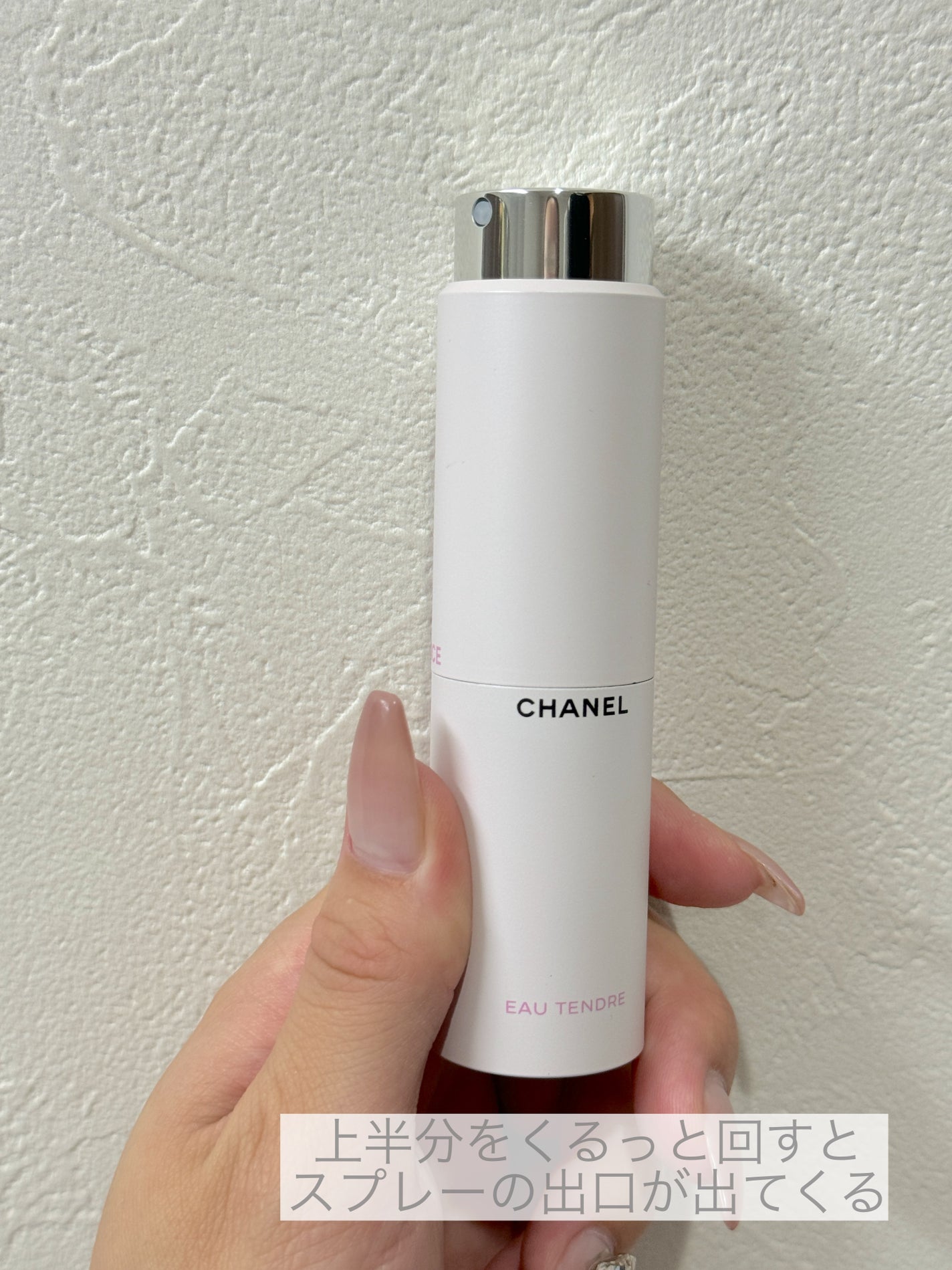 チャンス オー タンドゥル ツィスト&スプレイ (オードゥ トワレット)/CHANEL/香水(レディース)を使ったクチコミ(4枚目)
