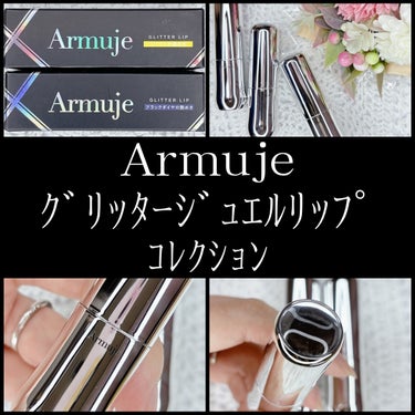 グリッタージュエルリップコレクション/Armuje/口紅を使ったクチコミ（1枚目）