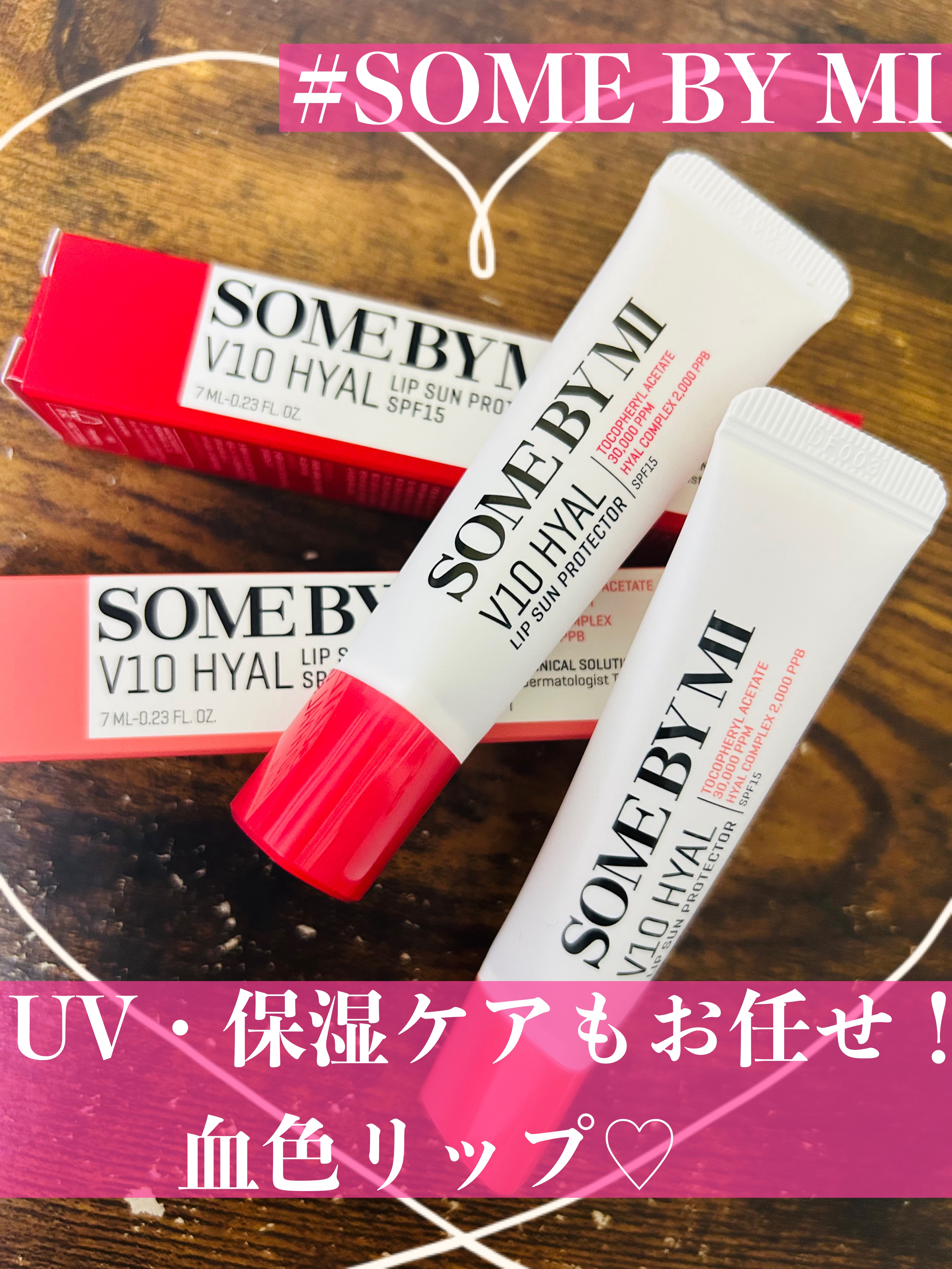 V10 ヒアル リップ サン プロテクター/SOME BY MI/リップクリームを使ったクチコミ（1枚目）