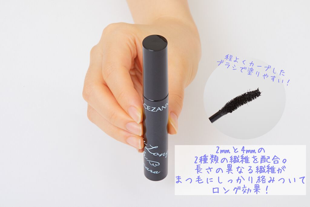 エアリーロングラッシュマスカラ/CEZANNE/マスカラを使ったクチコミ（2枚目）
