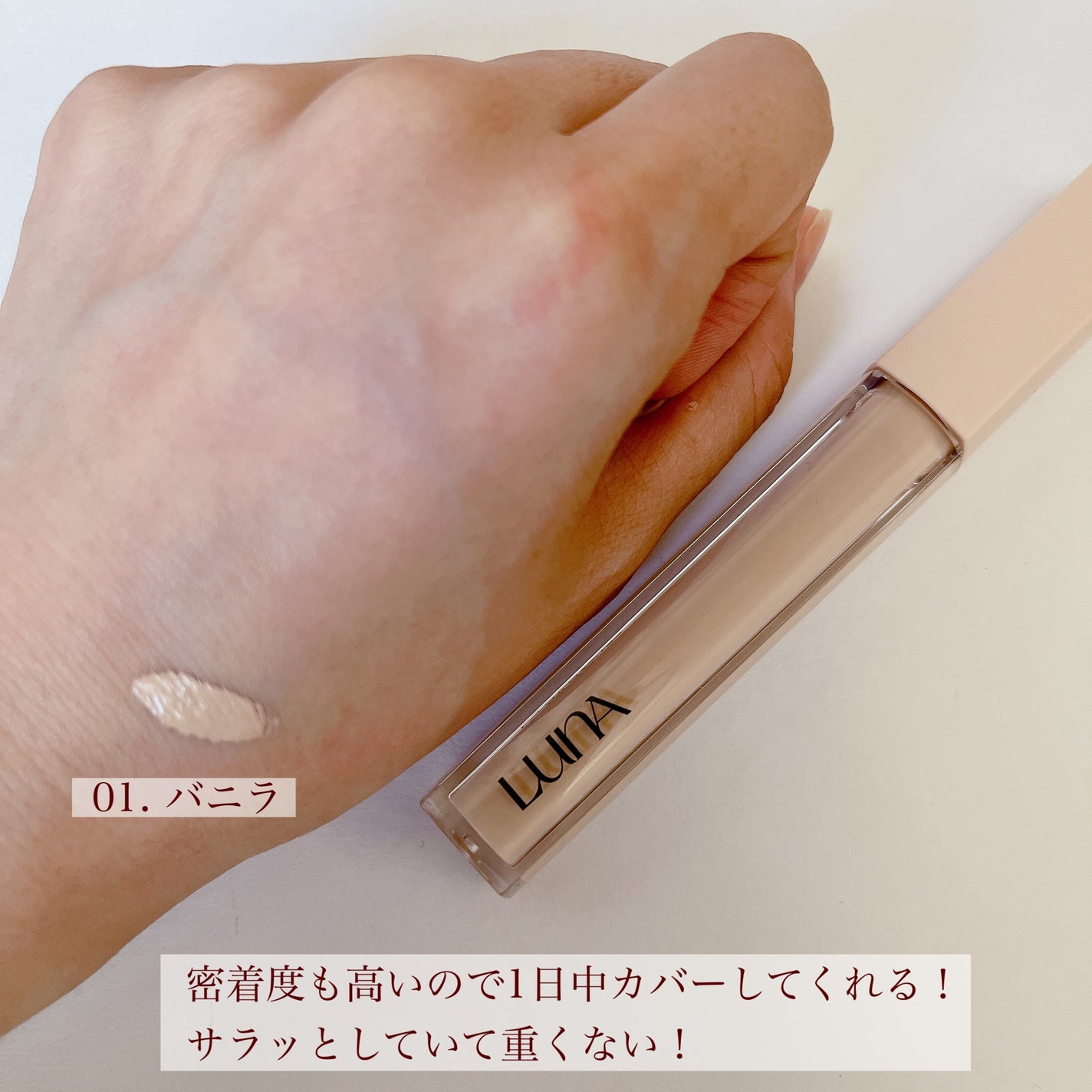 ロングラスティングチップコンシーラーフィックシングフィット/LUNA/リキッドコンシーラーを使ったクチコミ(2枚目)