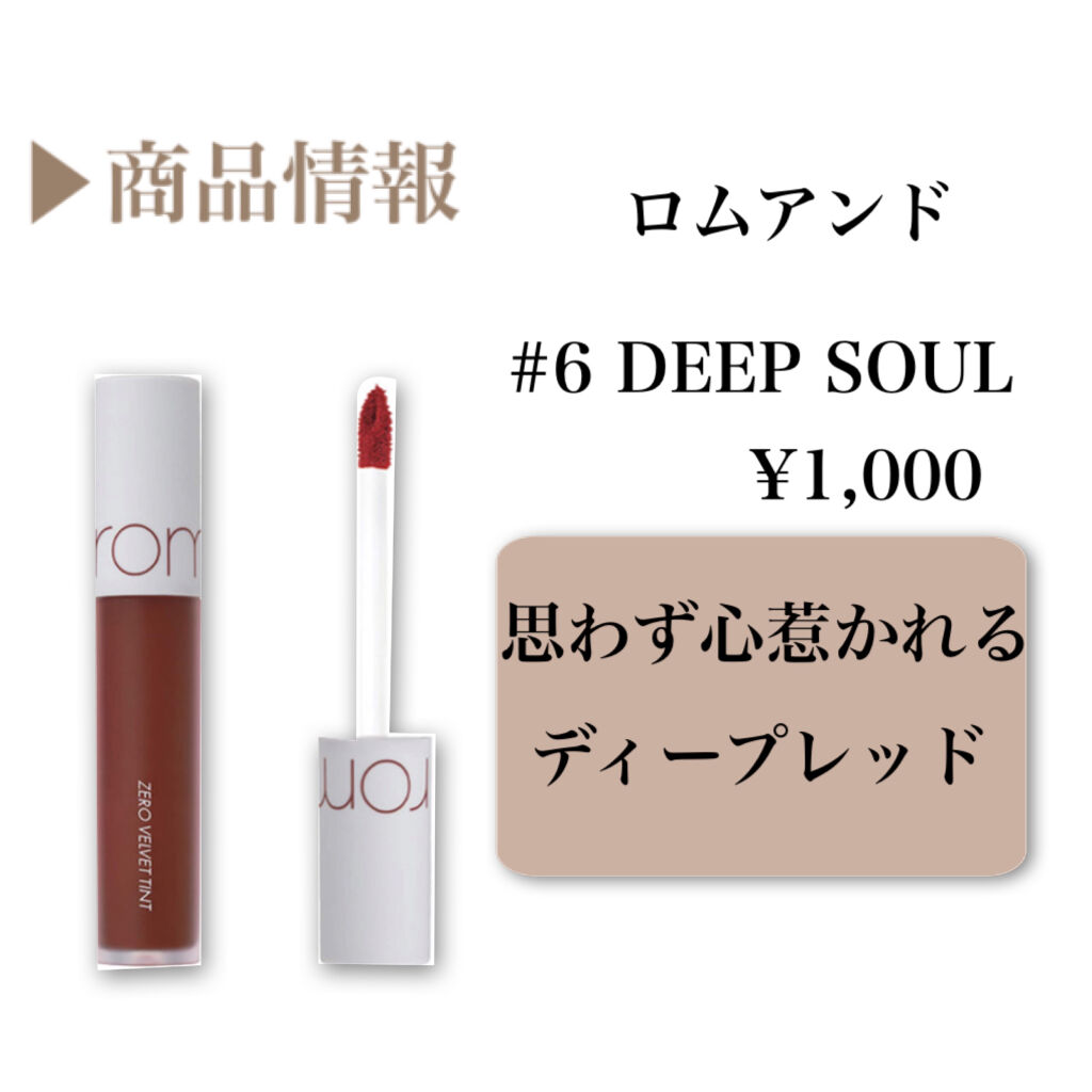 ゼロベルベットティント/rom&nd/リップティントを使ったクチコミ（2枚目）