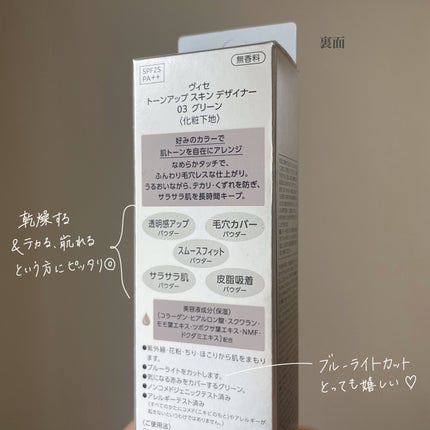 トーンアップ スキン デザイナー/Visée/化粧下地を使ったクチコミ(5枚目)