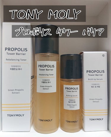 TONYMOLY プロポリス タワーバリア リバランシング トナーのクチコミ「マスクによる肌荒れが気になっているので、スキンケアに手を出し始めています。
この間購入したもの.....」（1枚目）