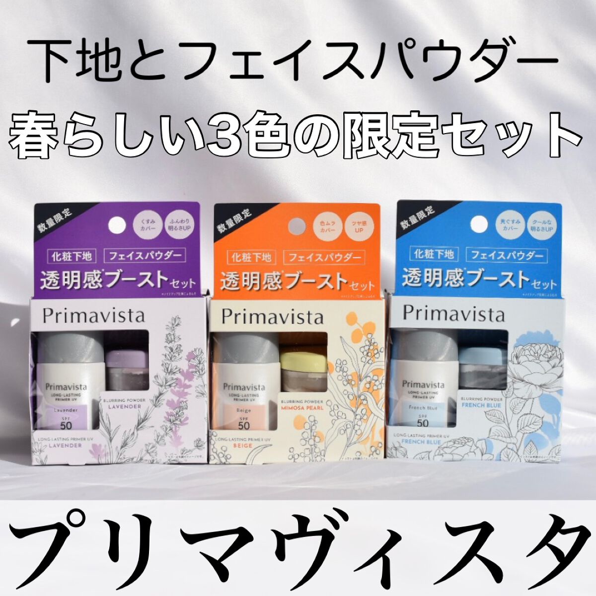スキンプロテクトベース＜皮脂くずれ防止＞SPF50/プリマヴィスタ/化粧下地を使ったクチコミ（1枚目）