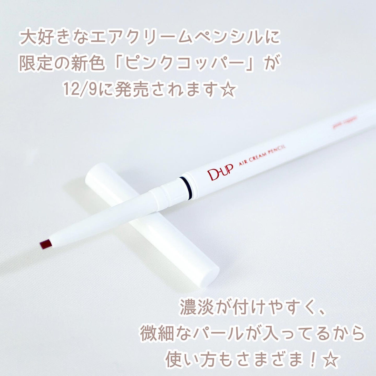 エアクリームペンシル /D-UP/ペンシルアイライナーを使ったクチコミ（2枚目）