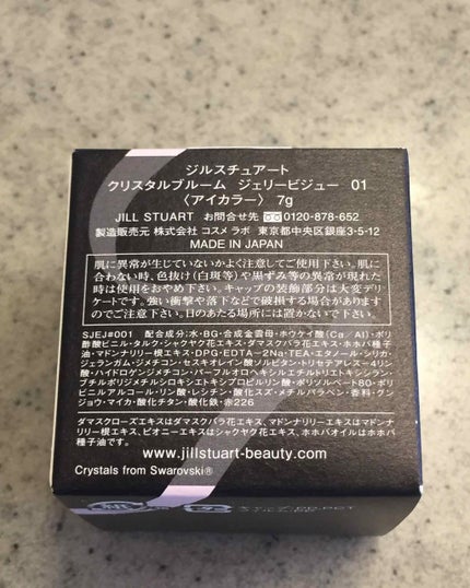 ジルスチュアート クリスタルブルーム ジェリービジュー/JILL STUART/ジェル・クリームアイシャドウを使ったクチコミ(2枚目)