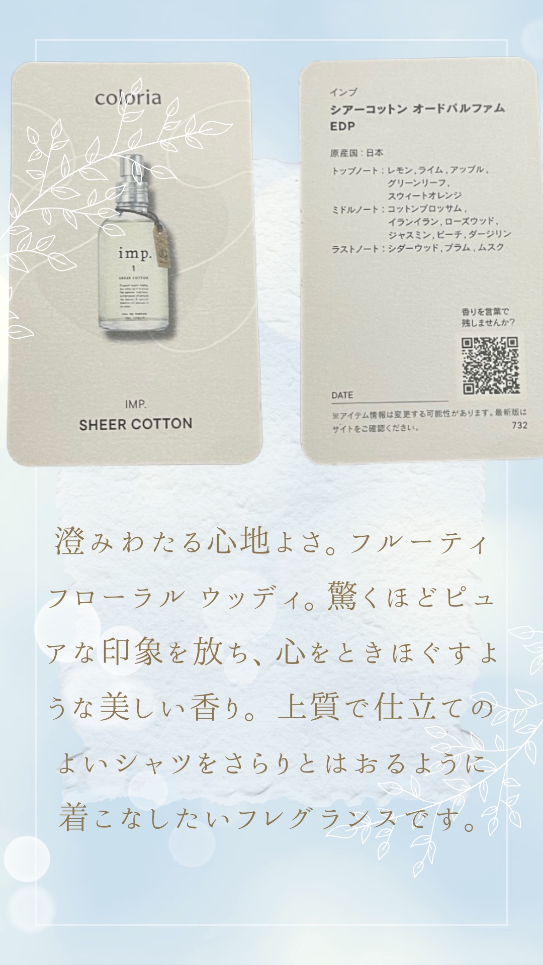 imp.1　SHEER COTTON (シアーコットン)/imp./香水(その他)を使ったクチコミ（2枚目）