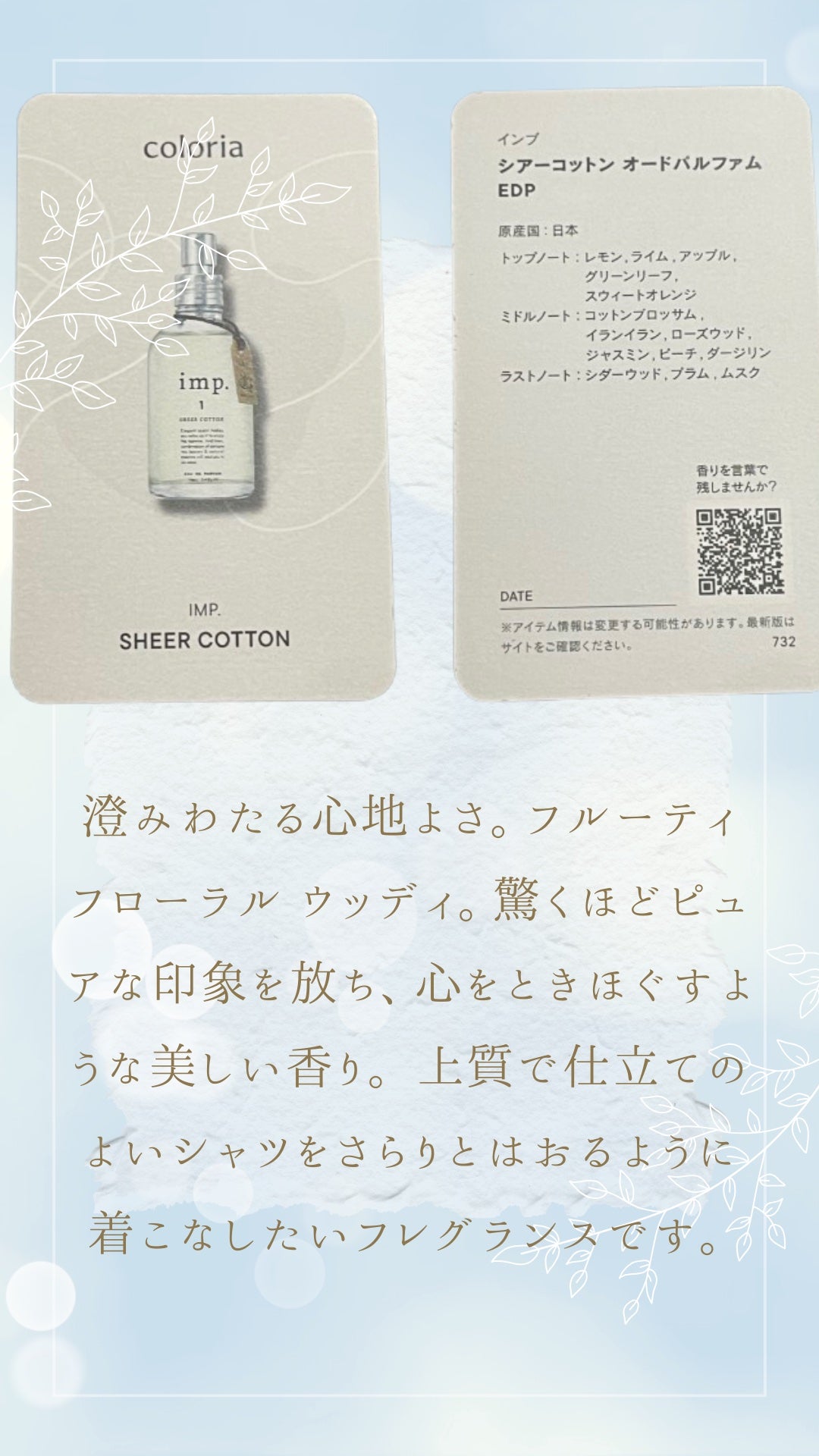 imp.1 SHEER COTTON (シアーコットン)/imp./香水(その他)を使ったクチコミ(2枚目)