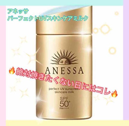 パーフェクトUV スキンケアミルク a/アネッサ/日焼け止め・UVケアを使ったクチコミ(1枚目)