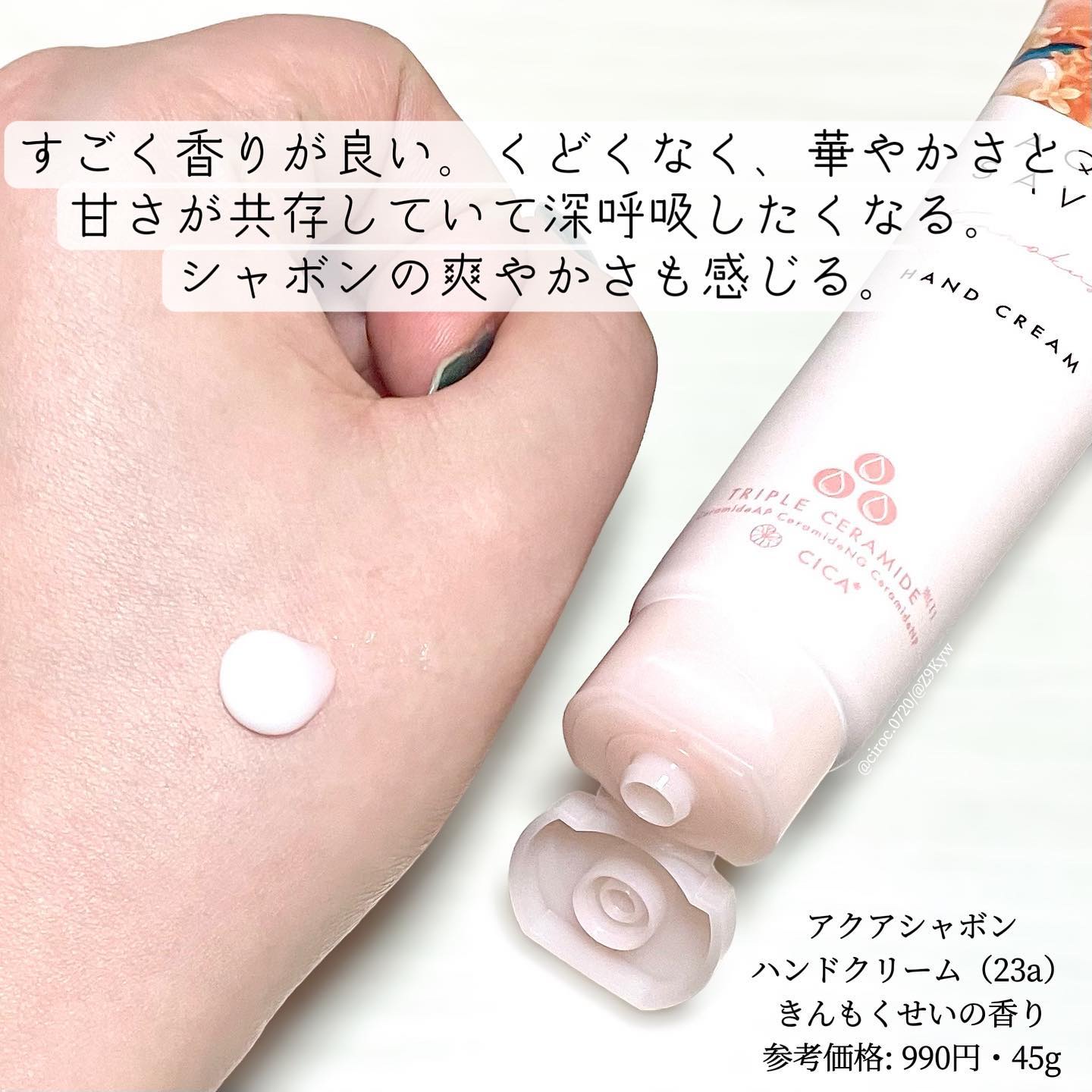 きんもくせいの香り オードトワレ/アクアシャボン/香水(レディース)を使ったクチコミ（2枚目）