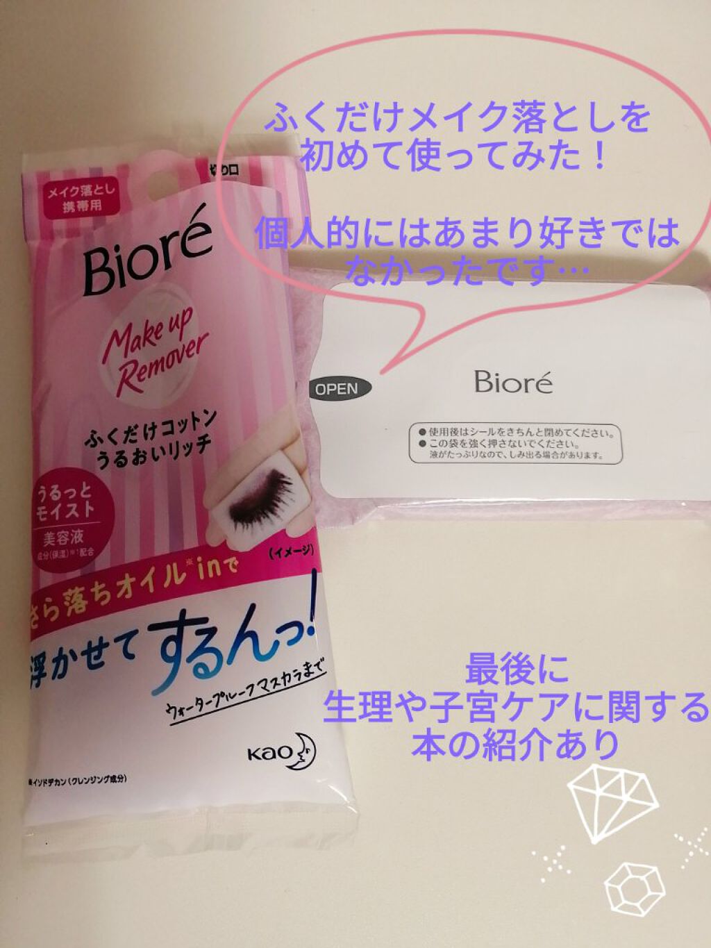 ふくだけコットン うるおいリッチ うるっとモイスト 携帯用 10枚/ビオレ/クレンジングシートを使ったクチコミ（1枚目）