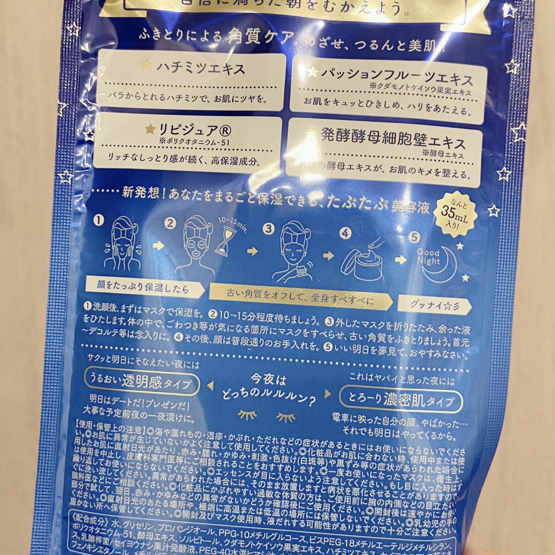 ルルルンワンナイト レスキュー透明感 1枚/ルルルン/シートマスク・パックを使ったクチコミ（3枚目）