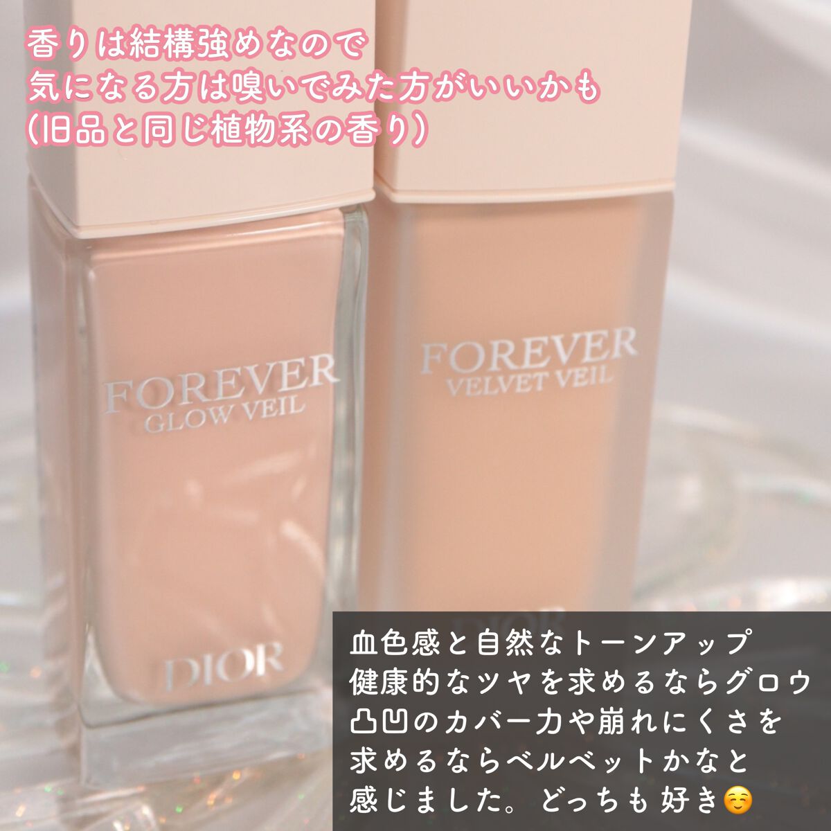 Dior FOREVER 化粧下地 2本セット Diorの化粧下地を徹底比較】【旧】ディオールスキン