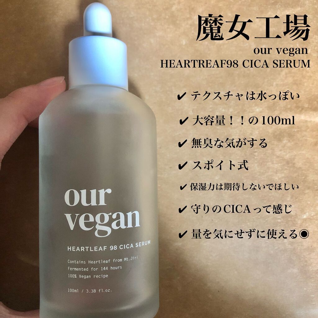 アワー ヴィーガン ドクダミ 98 セラム/manyo/美容液を使ったクチコミ（3枚目）