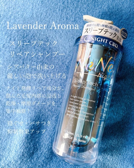 スリープテック リペア シャンプー/ヘアトリートメント/NeNe Night/市販シャンプーを使ったクチコミ(2枚目)