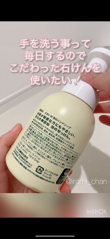 無添加せっけん 泡のハンドソープ ミヨシの口コミ 画像版 毎日使うものだから By いろみちゃん フォロバ100 敏感肌 Lips