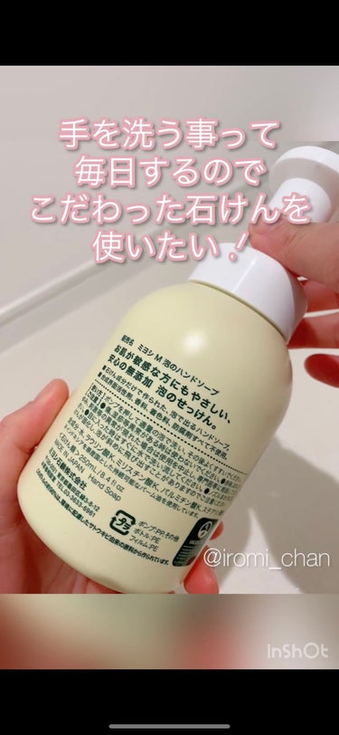 ミヨシ 無添加せっけん 泡のハンドソープのクチコミ「【画像版】


＼＼　毎日使うものだから…🧴✧˖°　／／


🧡🍑お知らせ🍑🧡
Instagr.....」（3枚目）