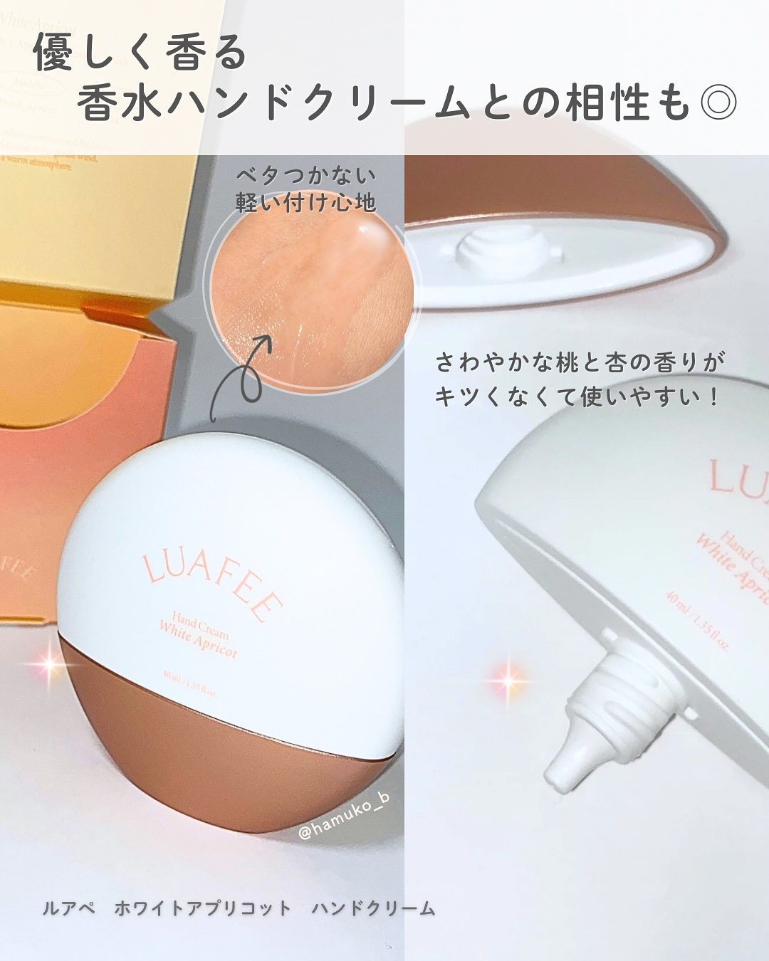 パフュームハンドクリームホワイトアプリコット/LUAFEE/ハンドクリームを使ったクチコミ（3枚目）