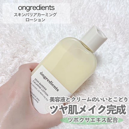 Skin Barrier Calming Lotion/Ongredients/乳液を使ったクチコミ(2枚目)