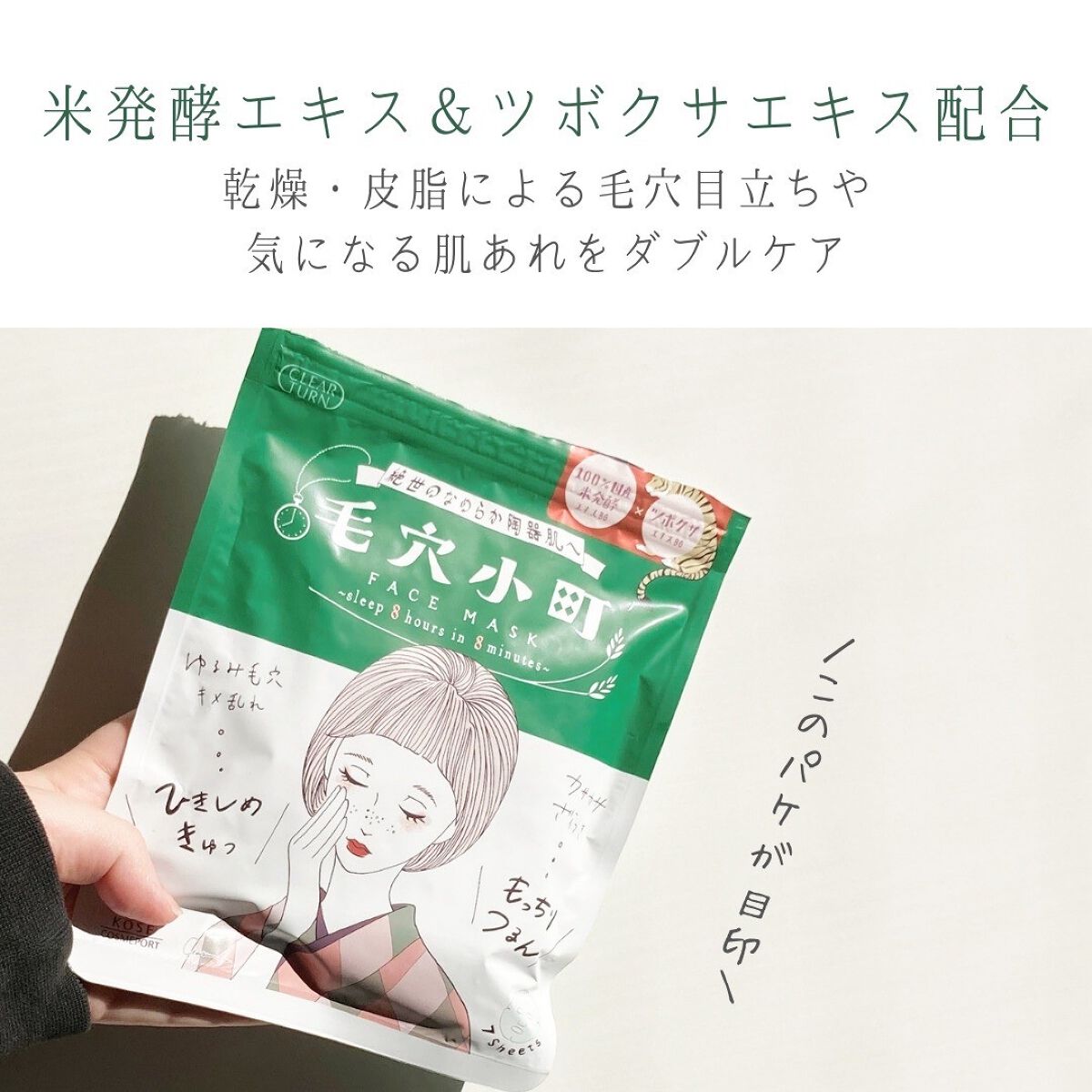 毛穴小町マスク /クリアターン/シートマスク・パックを使ったクチコミ(2枚目)