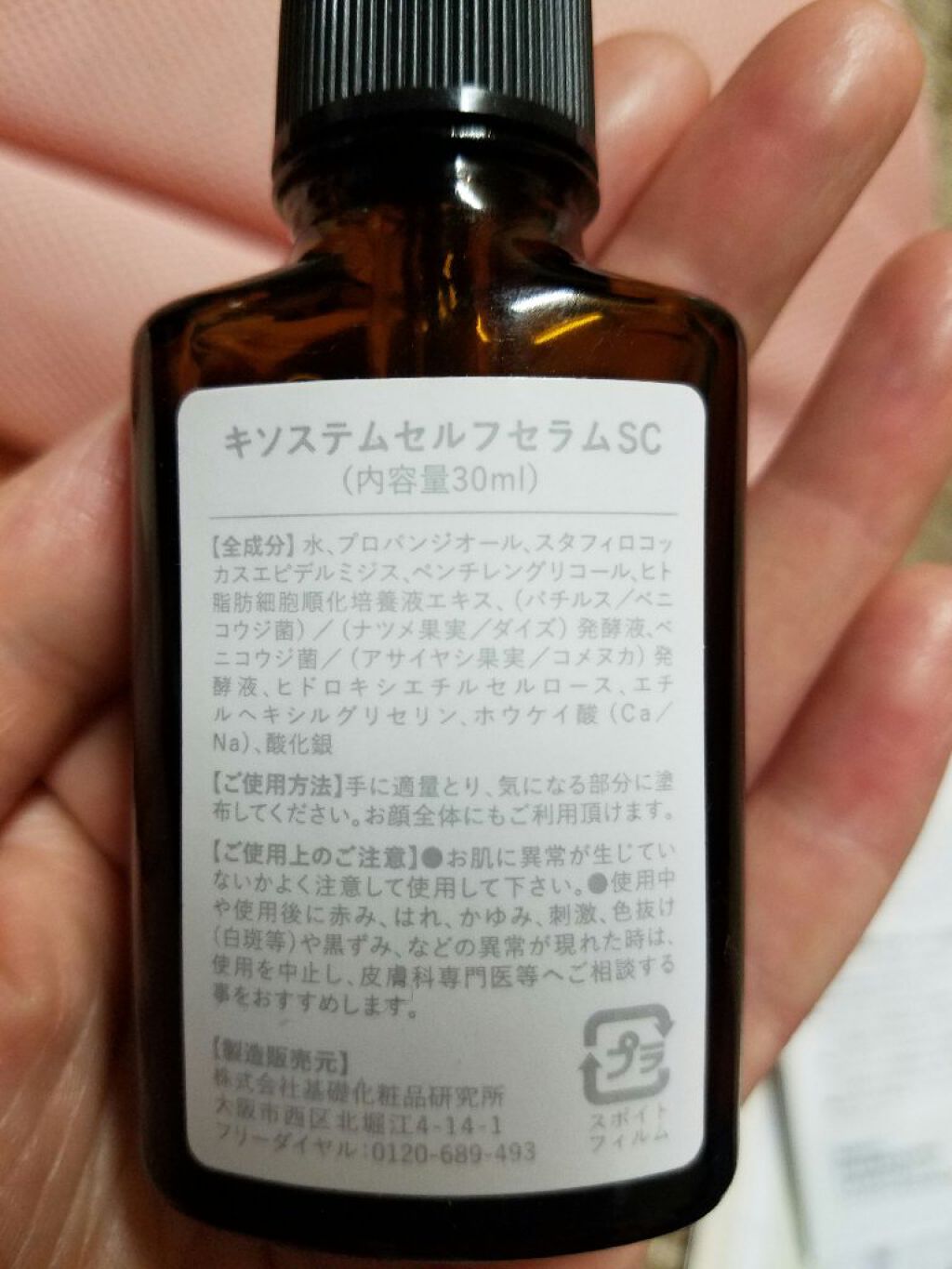 ステムセルフセラム/KISO/美容液を使ったクチコミ（2枚目）