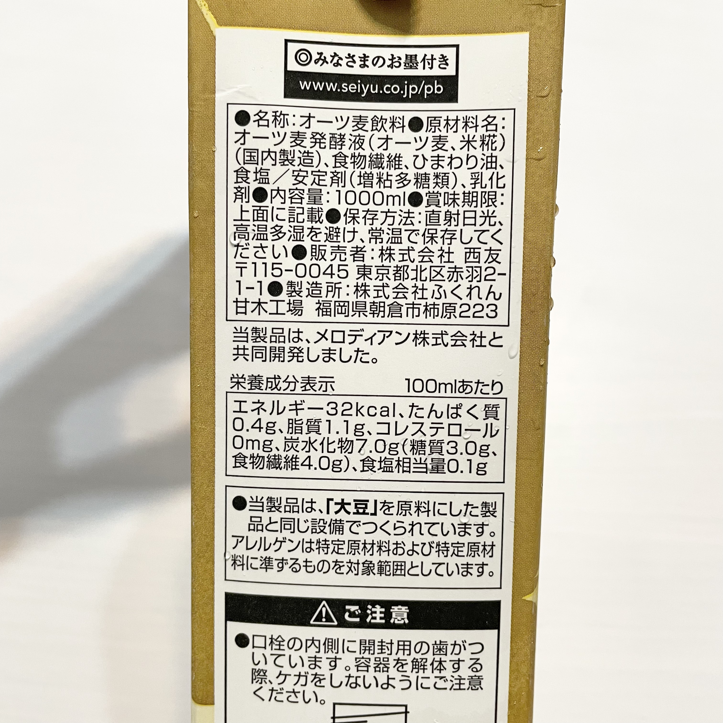 オーツミルク/SEIYU/オーツ・アーモンドミルクを使ったクチコミ（3枚目）