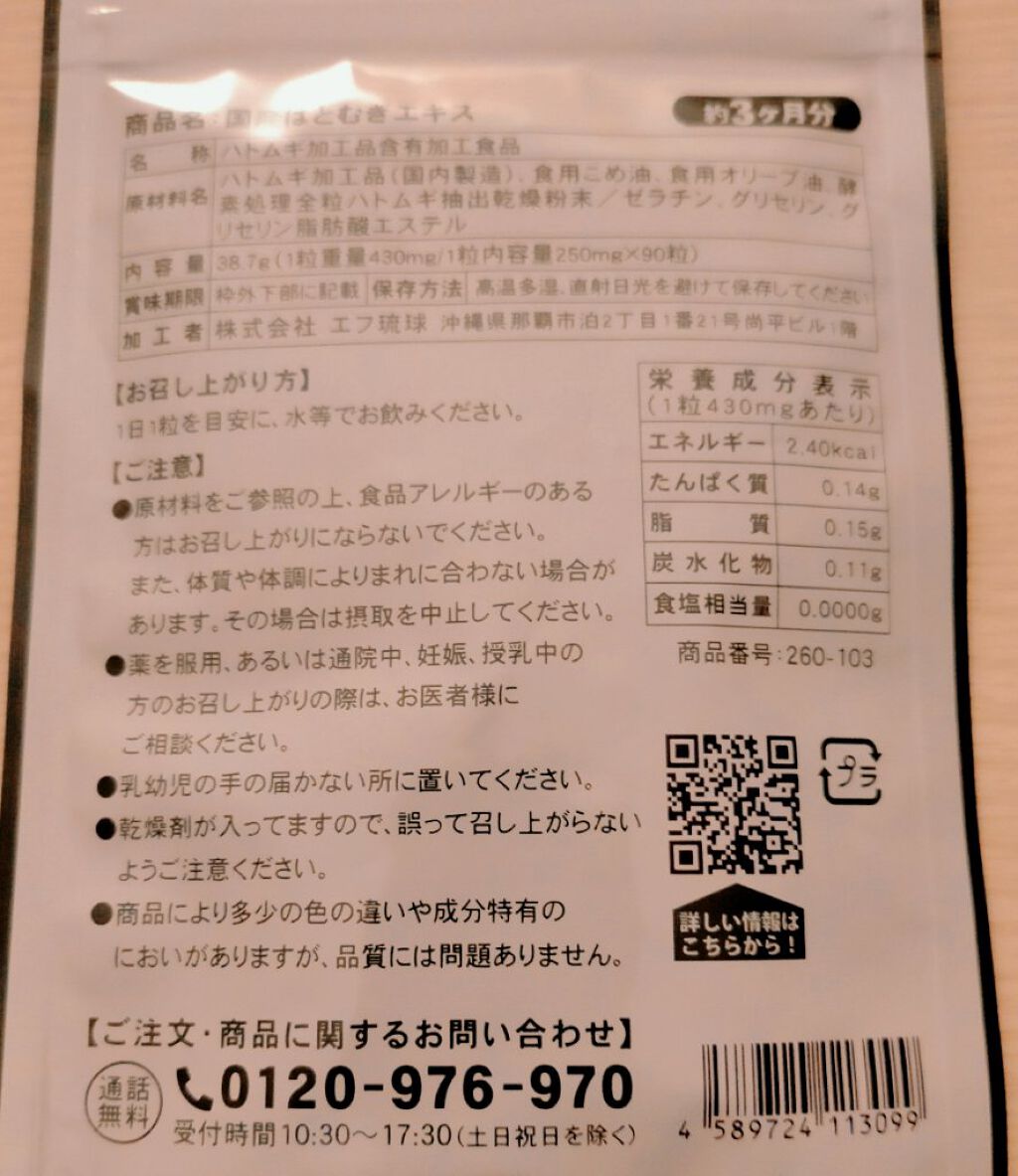 ヨクイニンエキス錠（医薬品）/コタローノカンポウヤク/その他を使ったクチコミ（2枚目）