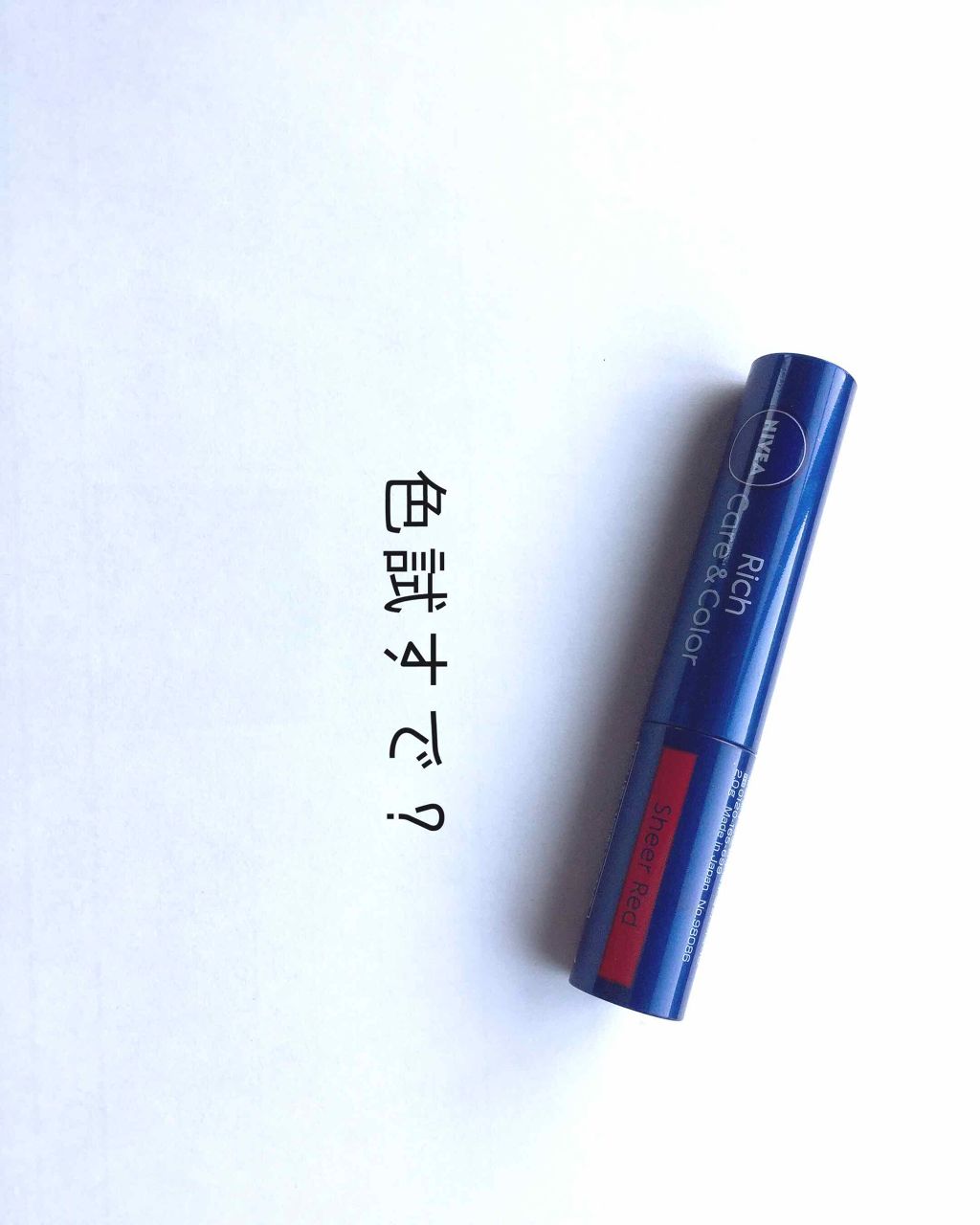 ニベア リッチケア＆カラーリップ/ニベア/リップクリームを使ったクチコミ（1枚目）