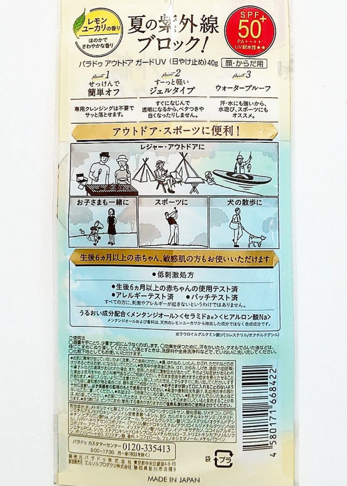 アウトドアガードUV/パラドゥ/日焼け止め・UVケアを使ったクチコミ(2枚目)