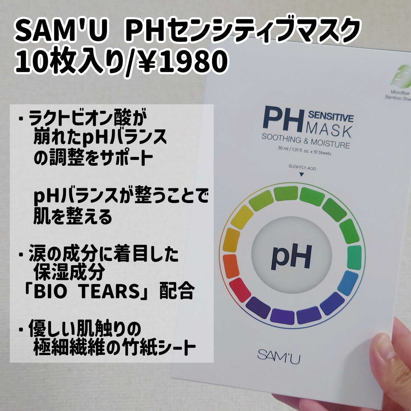 ãµã㥠PHã»ã³ã·ãã£ãã¯ãªãŒã /SAM'U/ãã§ã€ã¹ã¯ãªãŒã ã䜿ã£ãã¯ãã³ãïŒ6æç®ïŒ