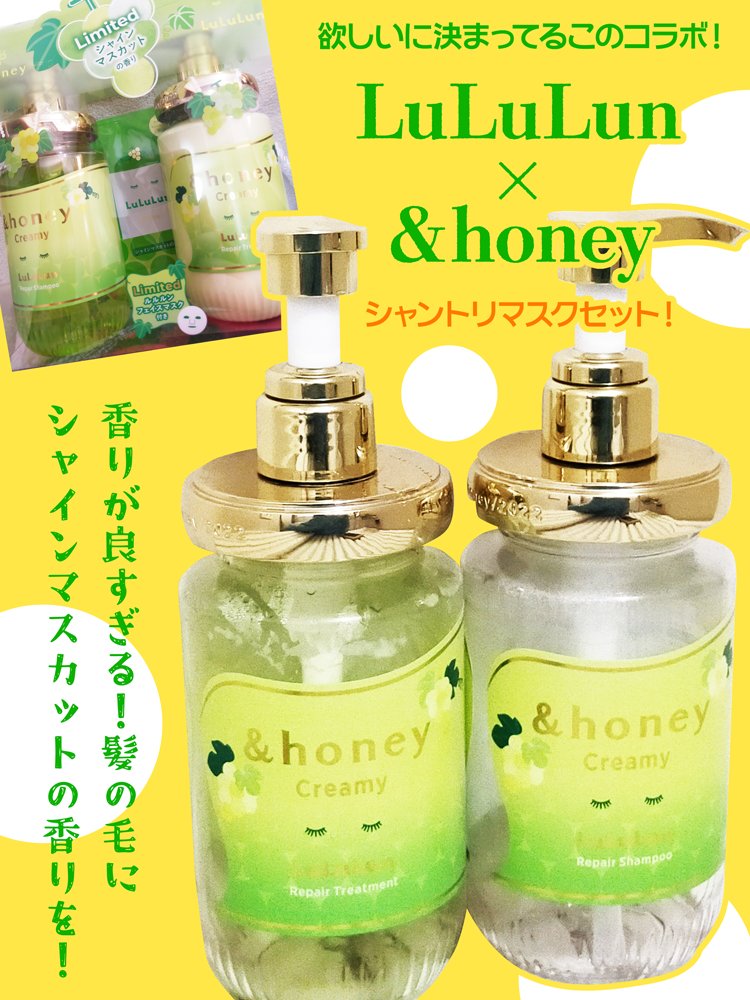 アンドハニー クリーミー ルルルン リペア ペアセット/&honey/シャンプー・コンディショナーを使ったクチコミ（1枚目）