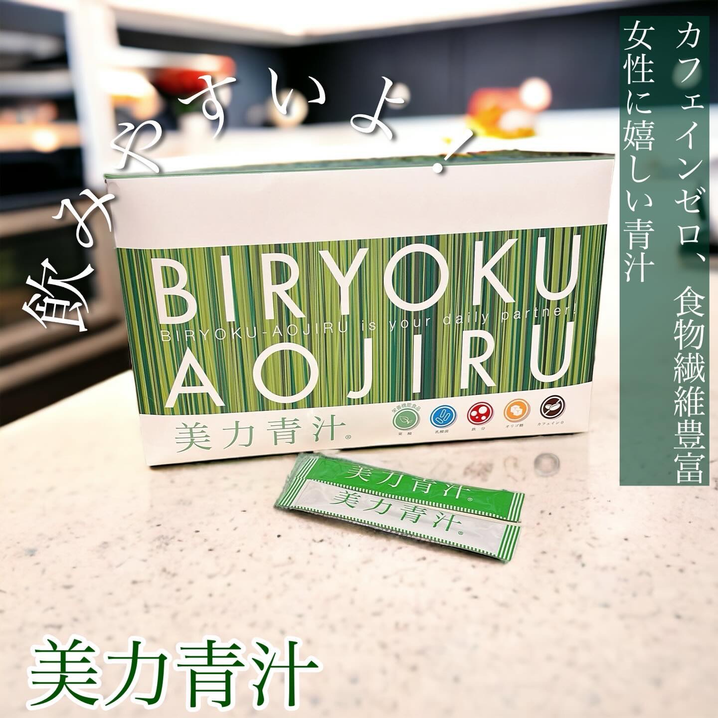 美力青汁beauty/ミッシーリスト/青汁を使ったクチコミ（1枚目）