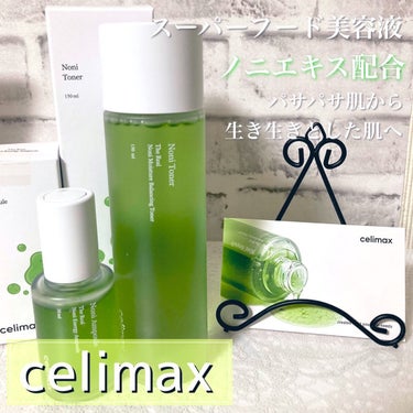 Noni Ampule/celimax/美容液を使ったクチコミ（1枚目）