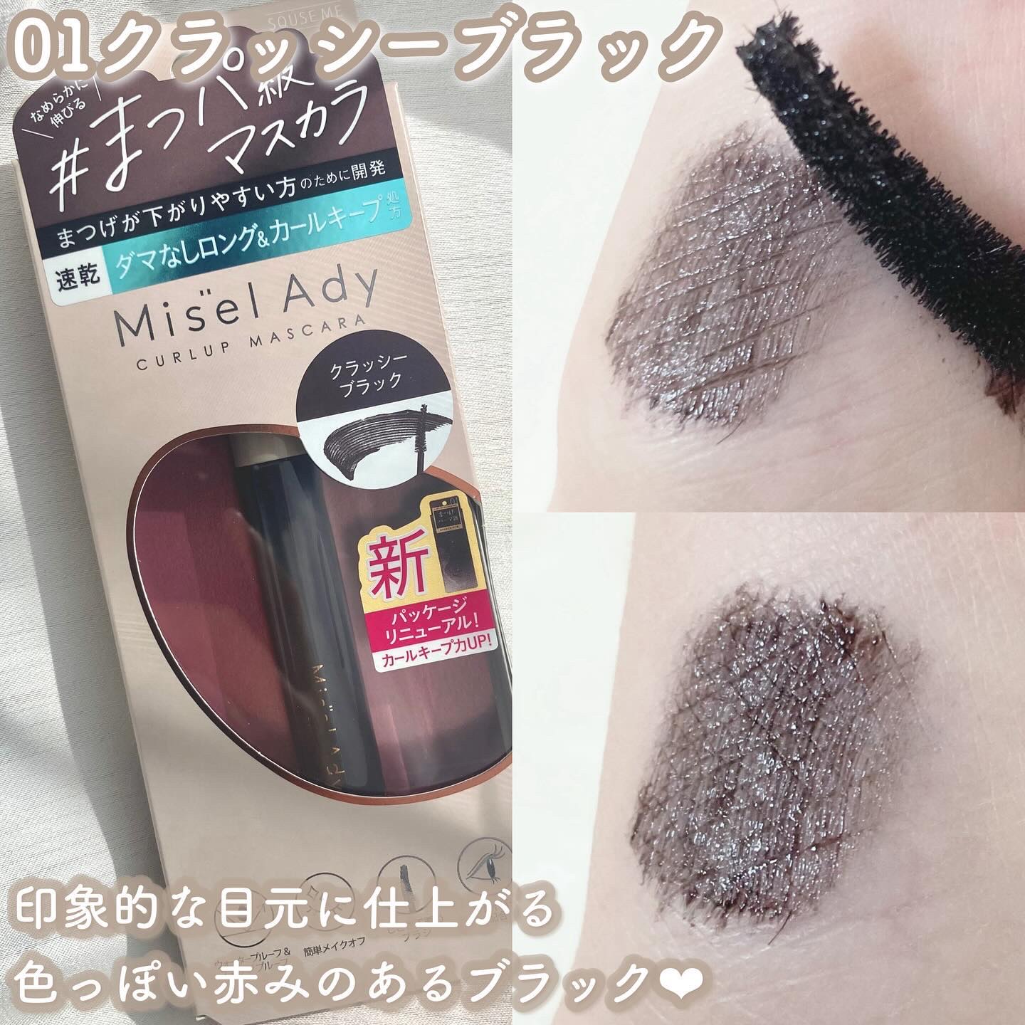 ミゼルエディ カールアップマスカラ/ミゼルエディ/マスカラを使ったクチコミ（2枚目）