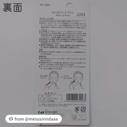 Nyarming ねこのメイクブラシ/貝印/メイクブラシを使ったクチコミ(2枚目)