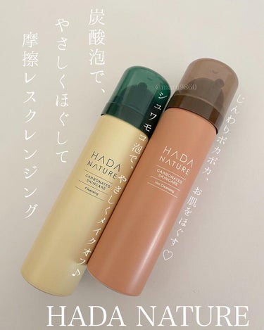 まるこ☺︎フォロバ100 on LIPS 「．【肌ナチュール　炭酸クレンジング／炭酸ホットクレンジング】　..」（1枚目）