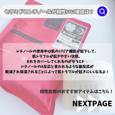 ダーマレーザー スーパーレチノール100マスク/クオリティファースト/シートマスク・パックを使ったクチコミ（2枚目）